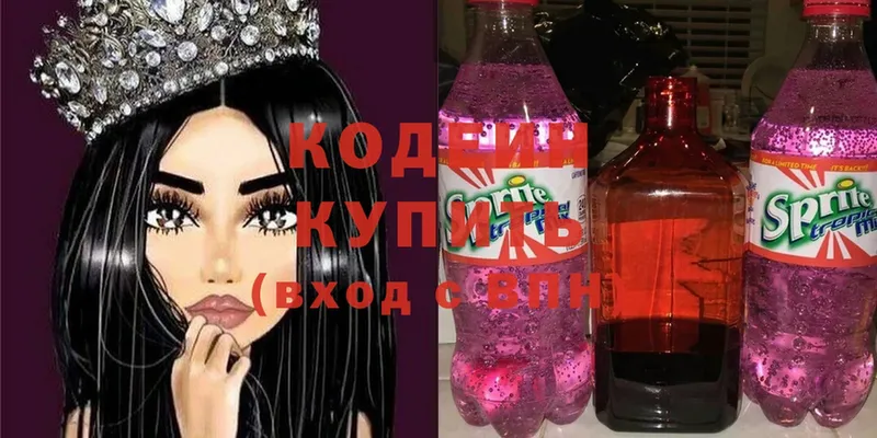 Кодеин Purple Drank  Тетюши 